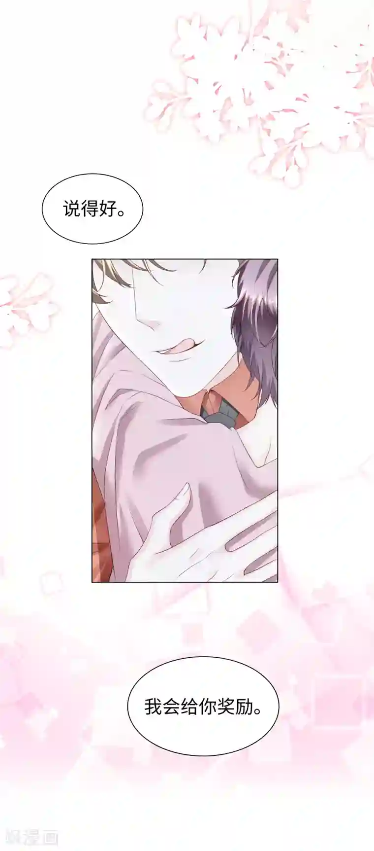 西装下的魔王第67话 从一开始就是你