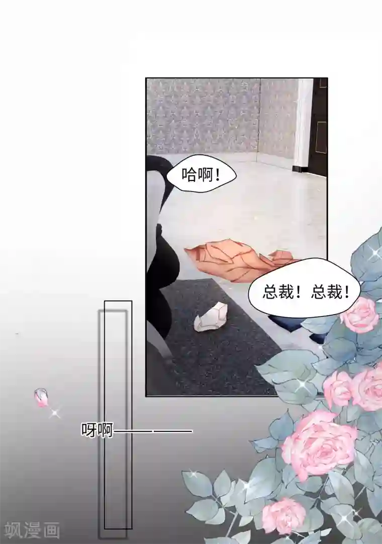 西装下的魔王第67话 从一开始就是你