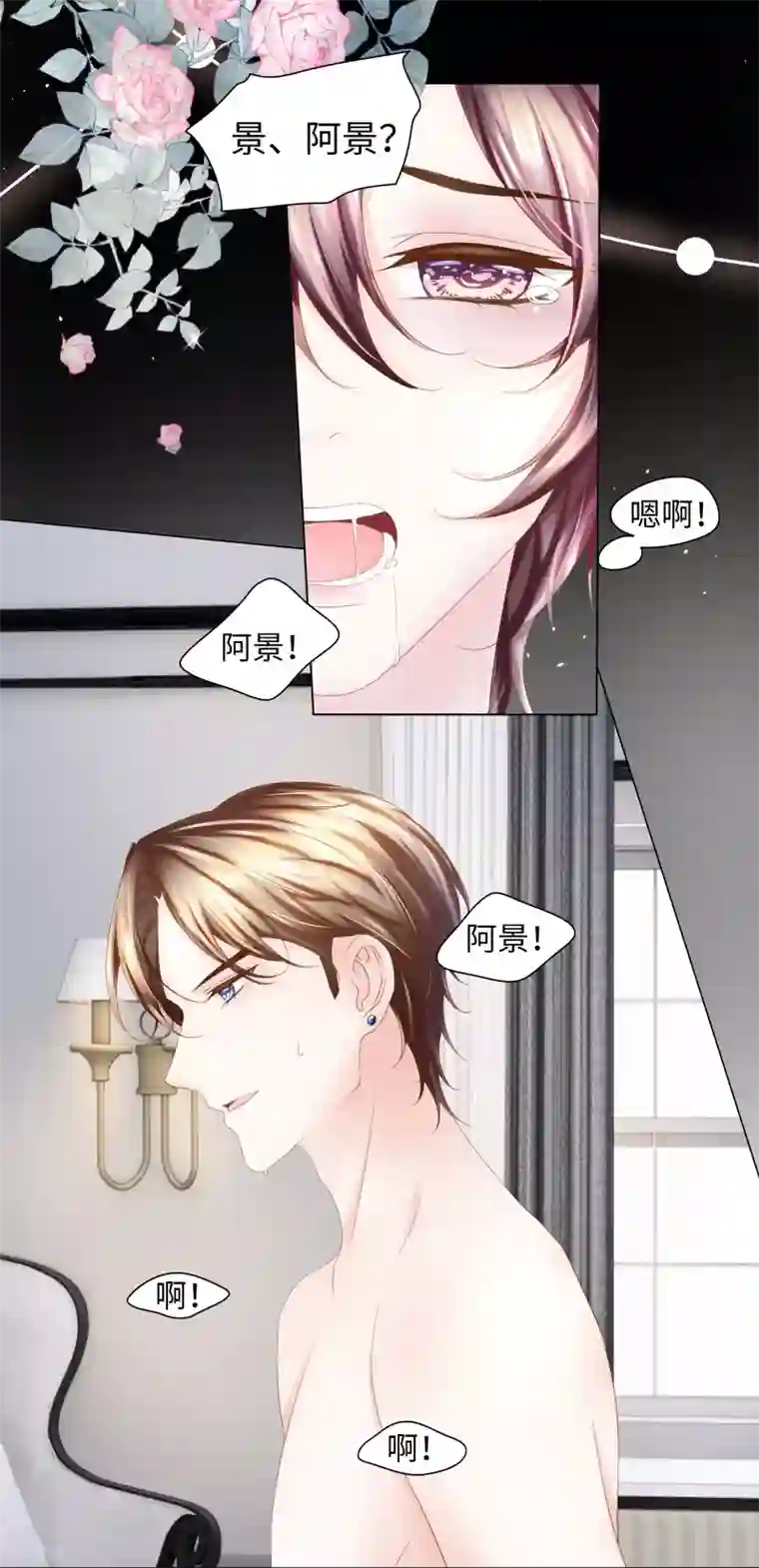 西装下的魔王第67话 从一开始就是你