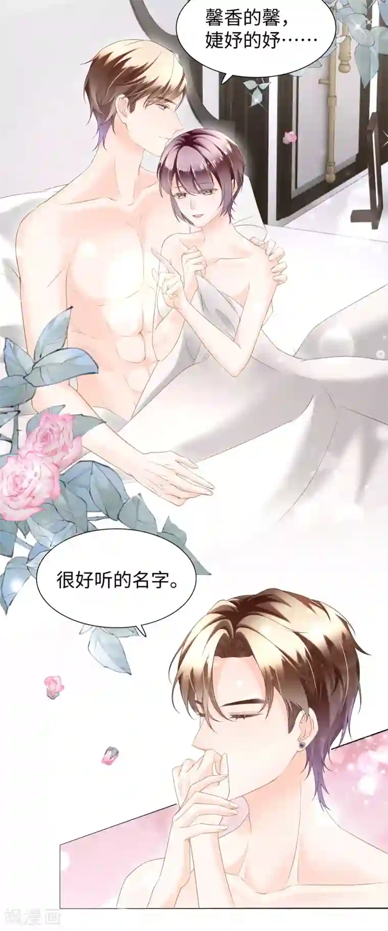 西装下的魔王第67话 从一开始就是你