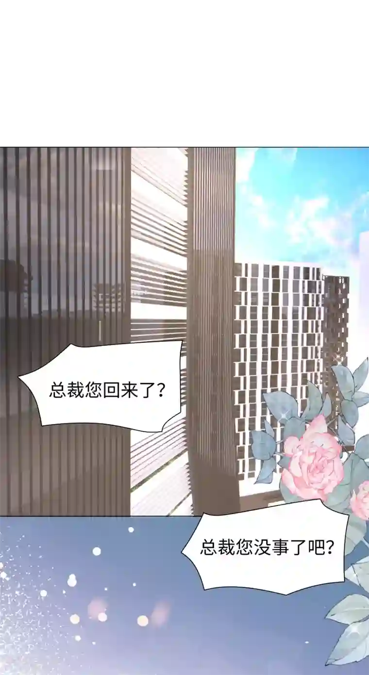 西装下的魔王第67话 从一开始就是你