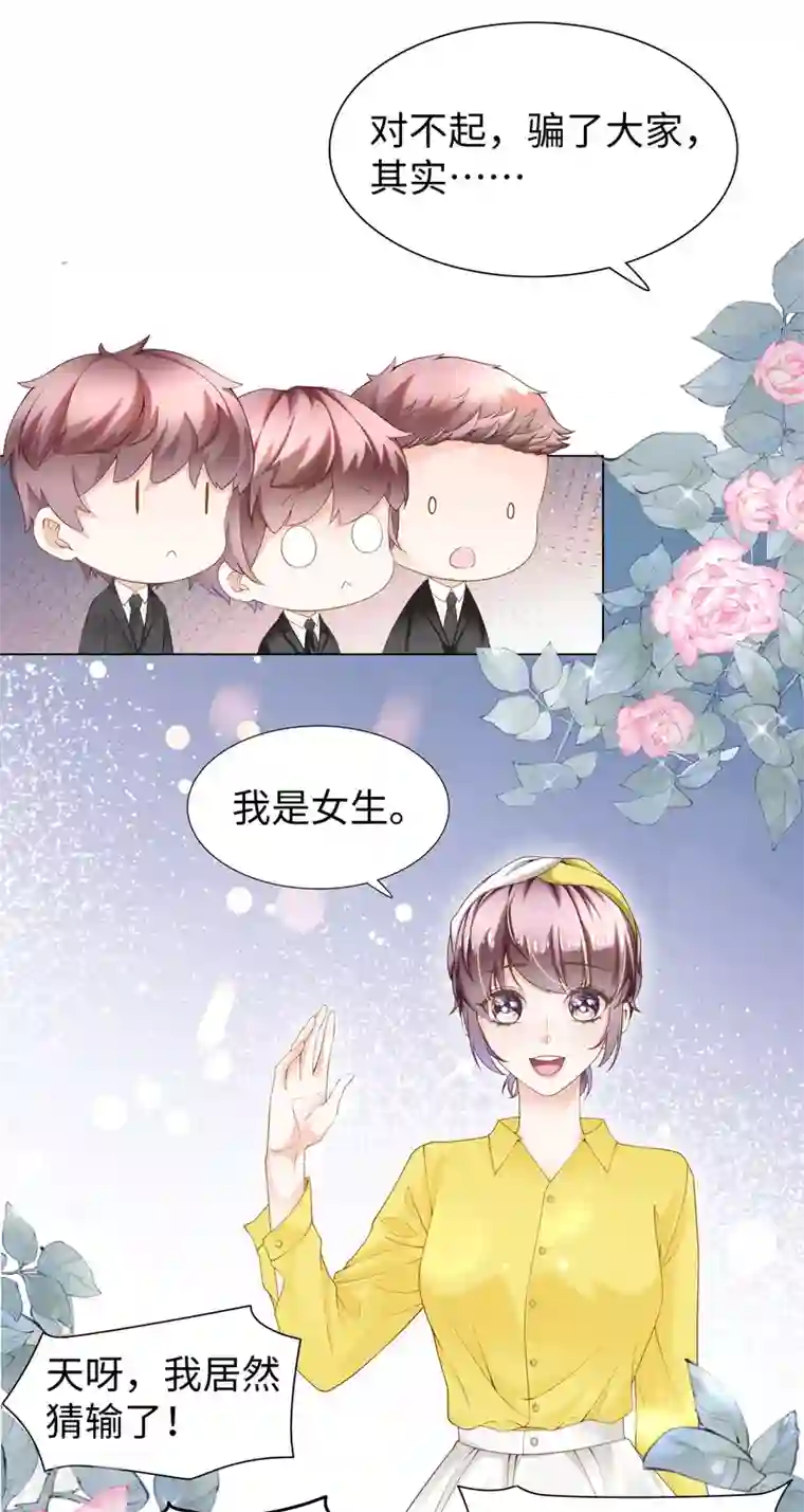 西装下的魔王第67话 从一开始就是你