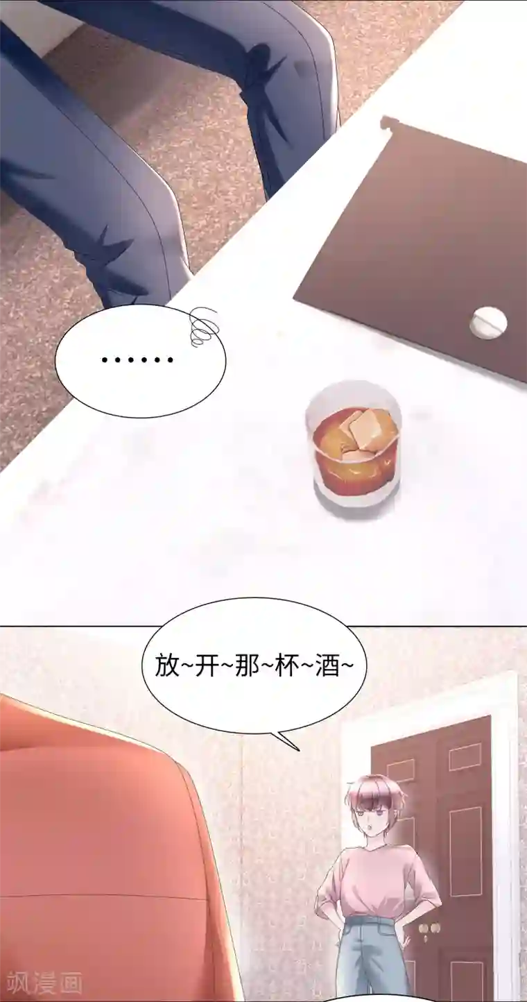 西装下的魔王第67话 从一开始就是你