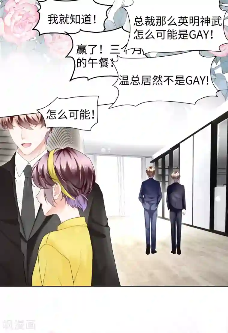 西装下的魔王第67话 从一开始就是你