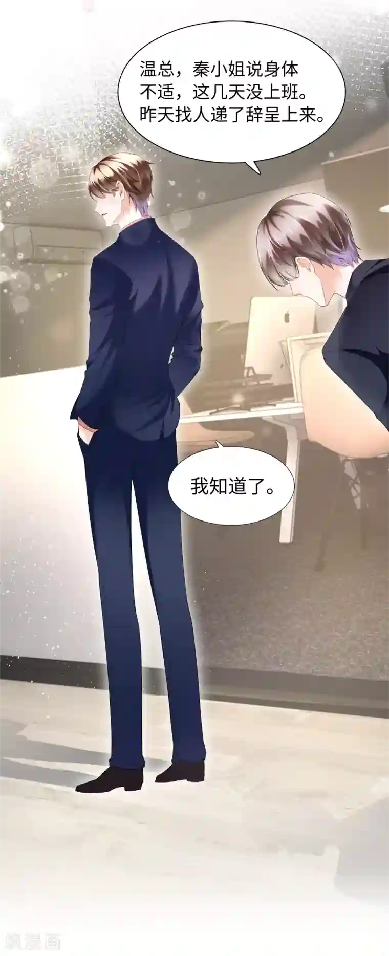 西装下的魔王第67话 从一开始就是你