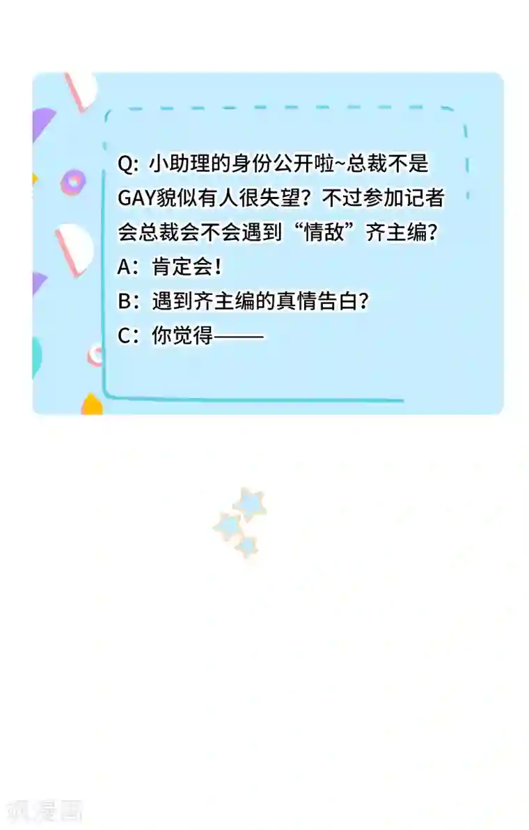 西装下的魔王第67话 从一开始就是你