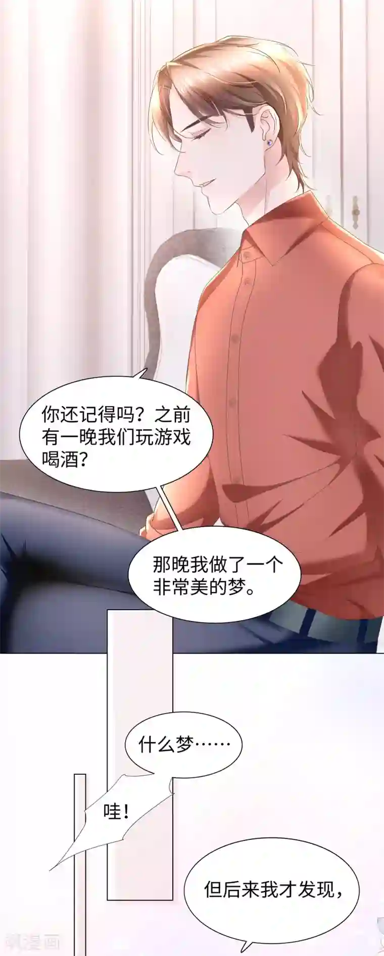 西装下的魔王第67话 从一开始就是你