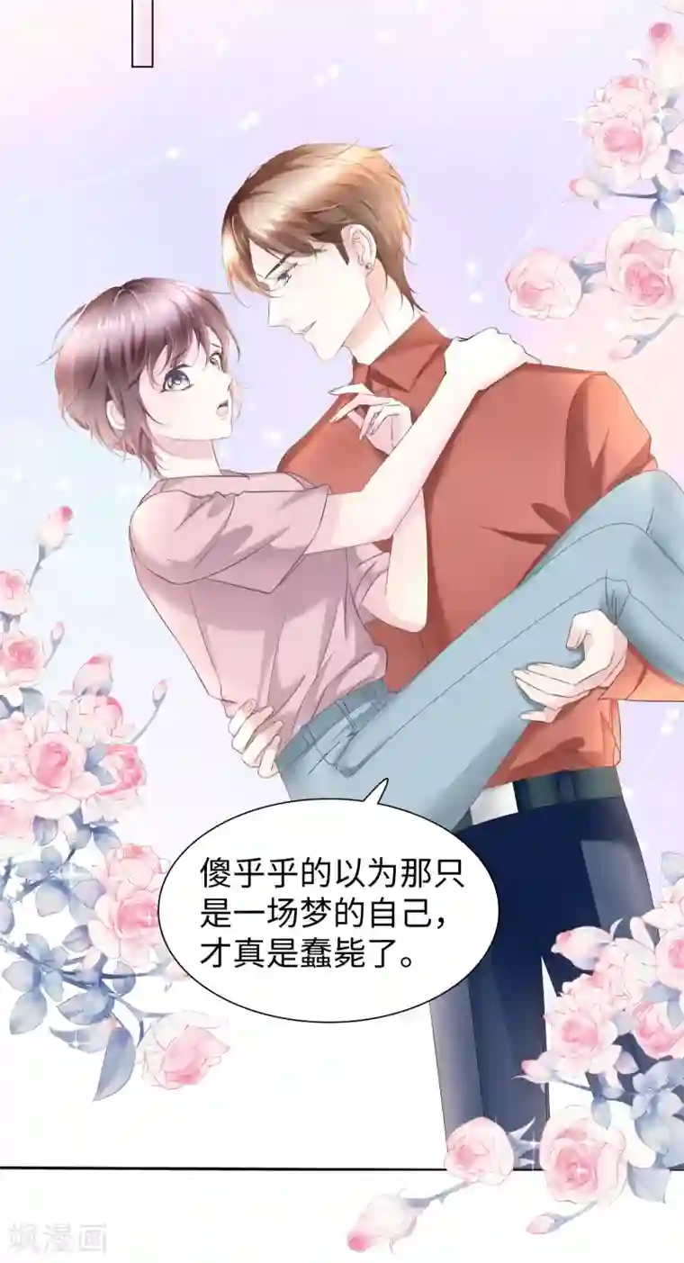 西装下的魔王第67话 从一开始就是你