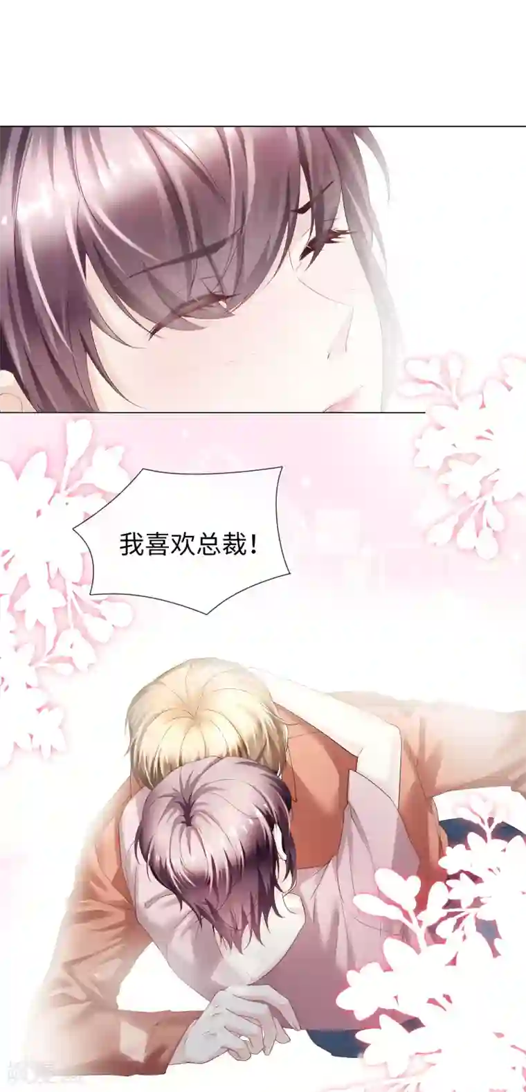 西装下的魔王第67话 从一开始就是你