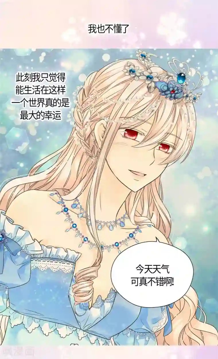 皇帝的独生女第418话 莲娜是爸爸奴