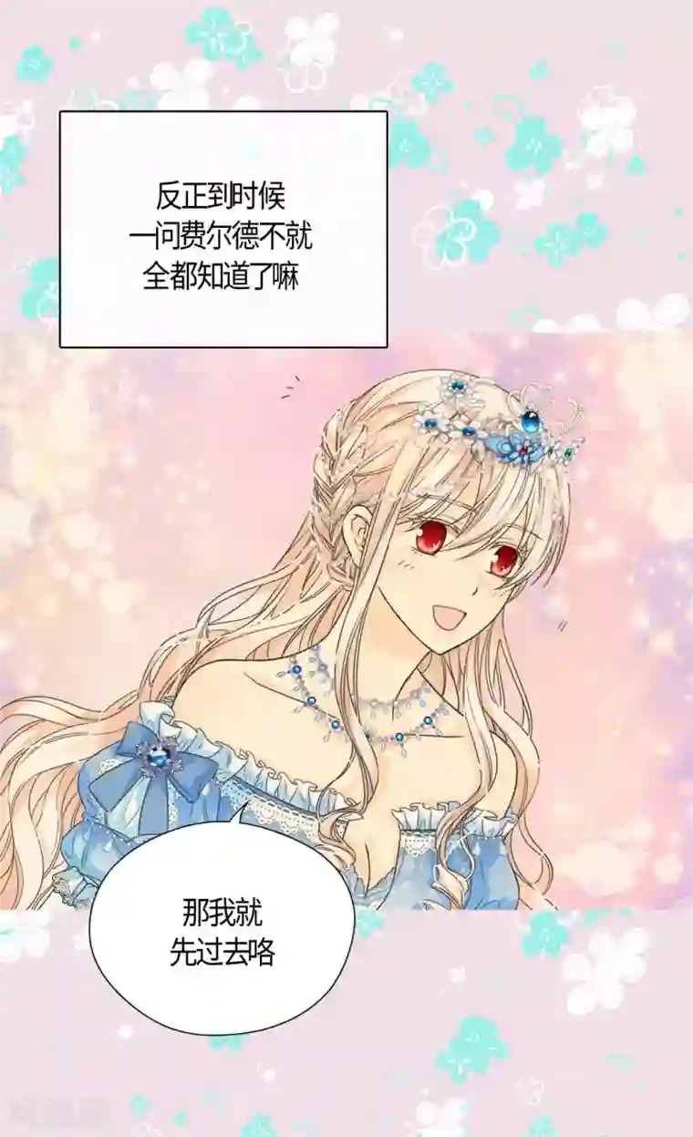 皇帝的独生女第418话 莲娜是爸爸奴