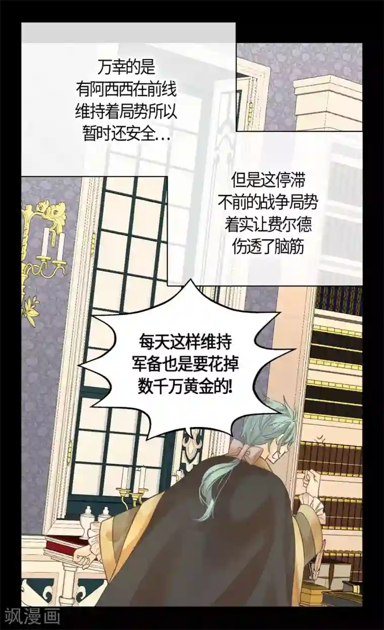 皇帝的独生女第419话 结束战争的使臣真面目