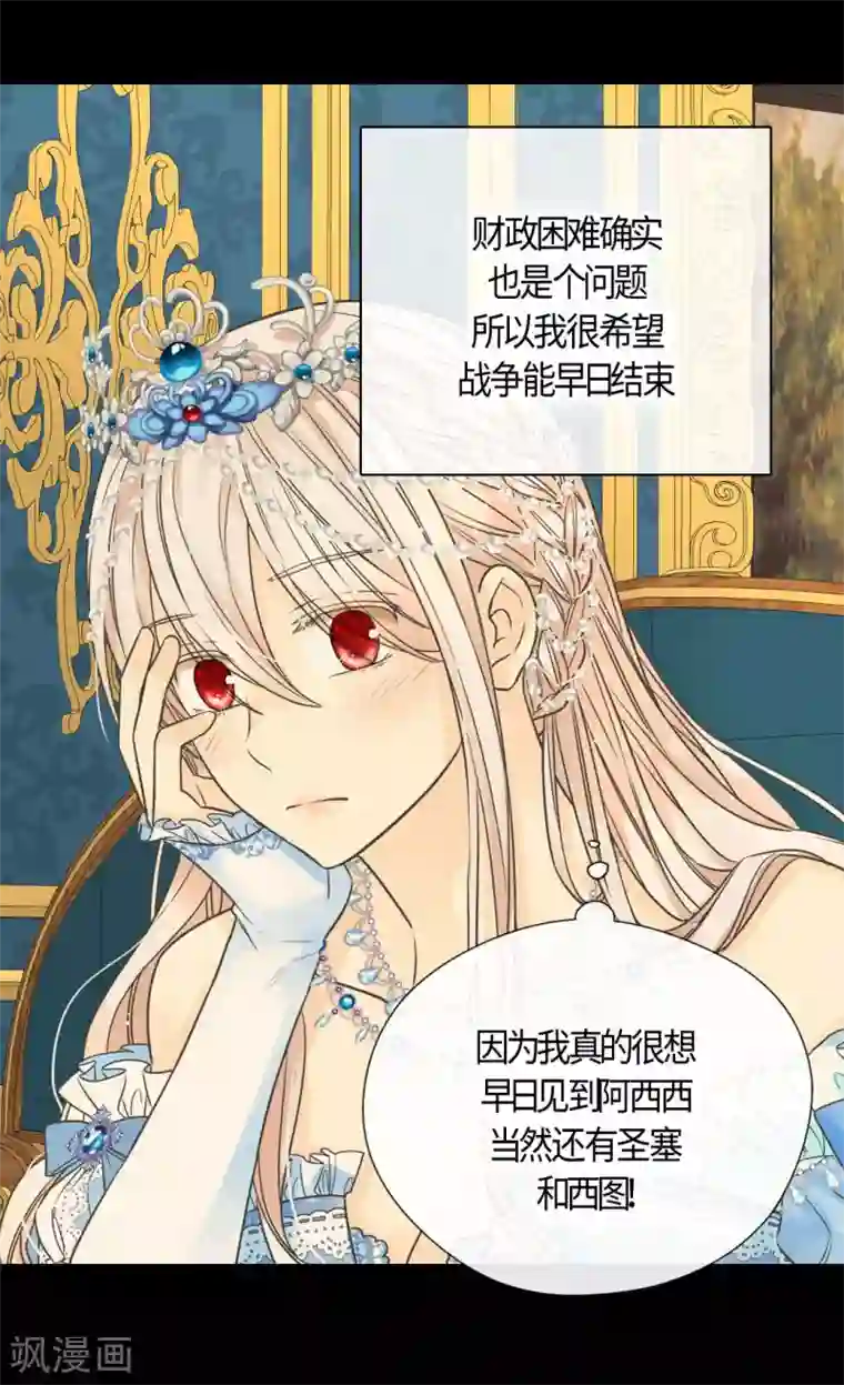 皇帝的独生女第419话 结束战争的使臣真面目