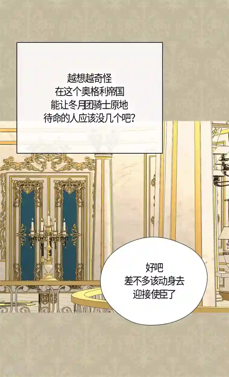 皇帝的独生女第419话 结束战争的使臣真面目