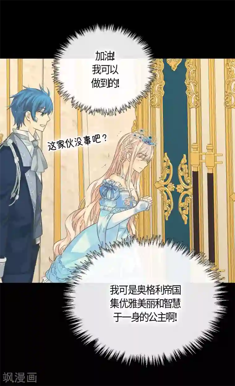 皇帝的独生女第419话 结束战争的使臣真面目