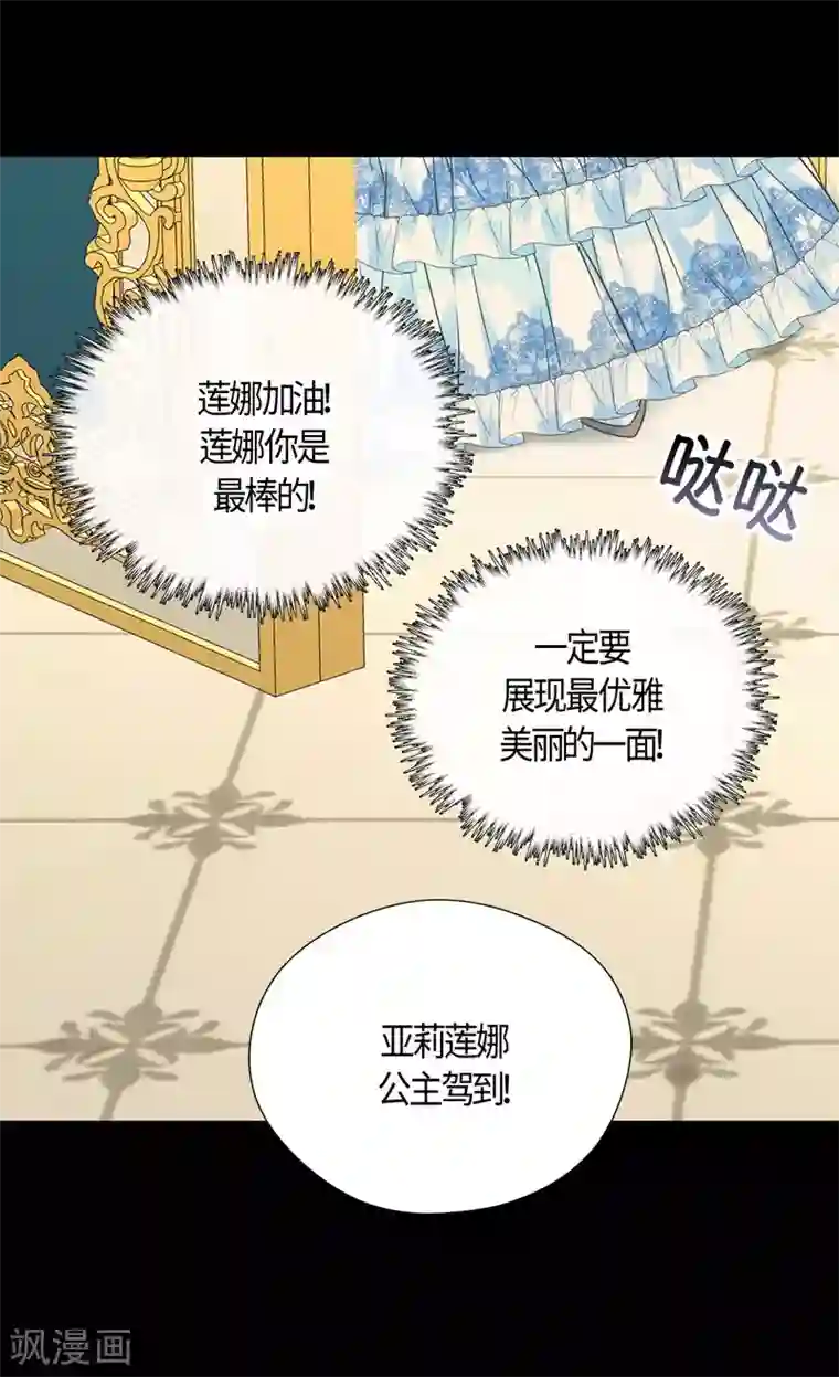 皇帝的独生女第419话 结束战争的使臣真面目