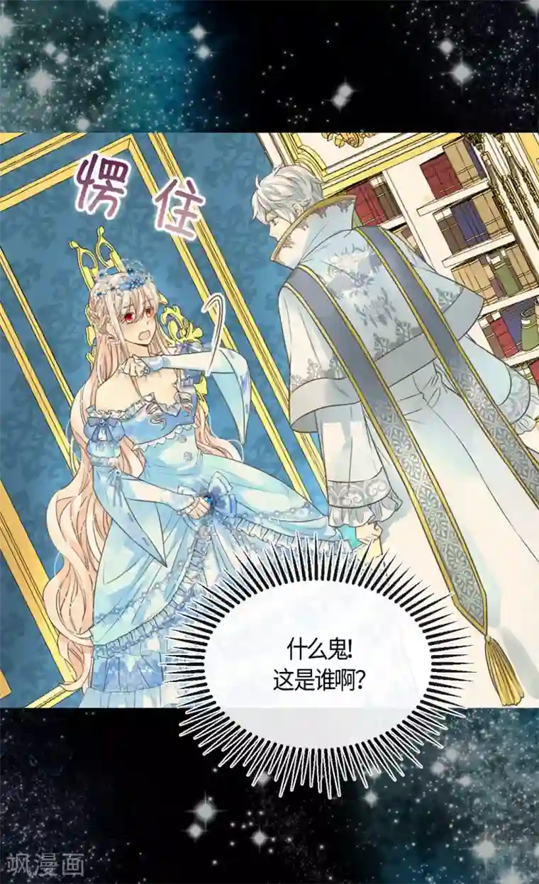 皇帝的独生女第419话 结束战争的使臣真面目