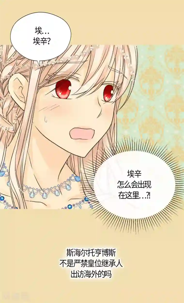 皇帝的独生女第419话 结束战争的使臣真面目