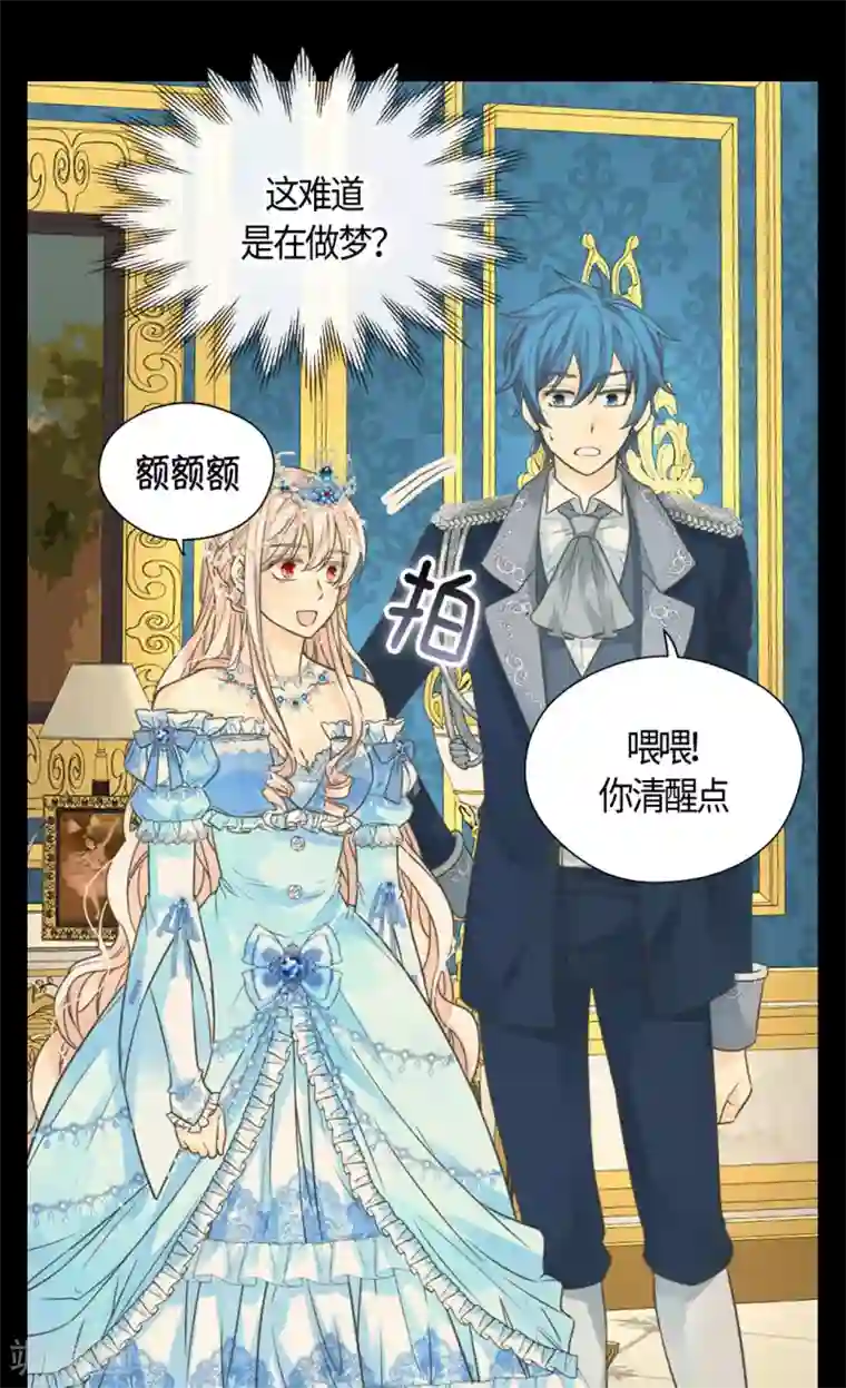 皇帝的独生女第419话 结束战争的使臣真面目