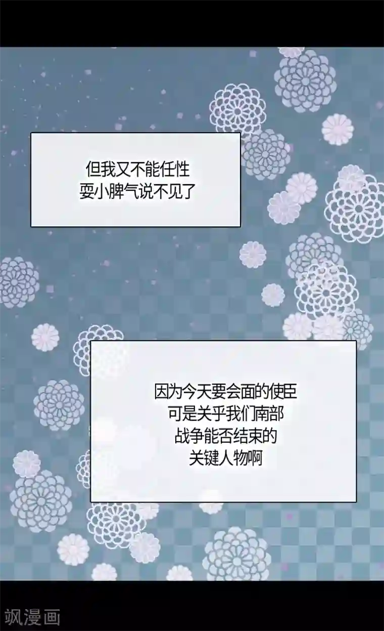 皇帝的独生女第419话 结束战争的使臣真面目