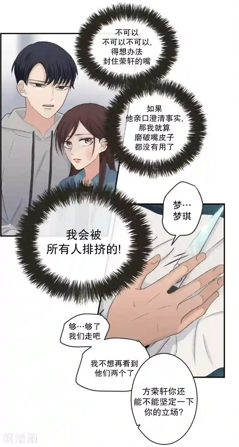 现在是37.2℃第140话 迈出第一步14