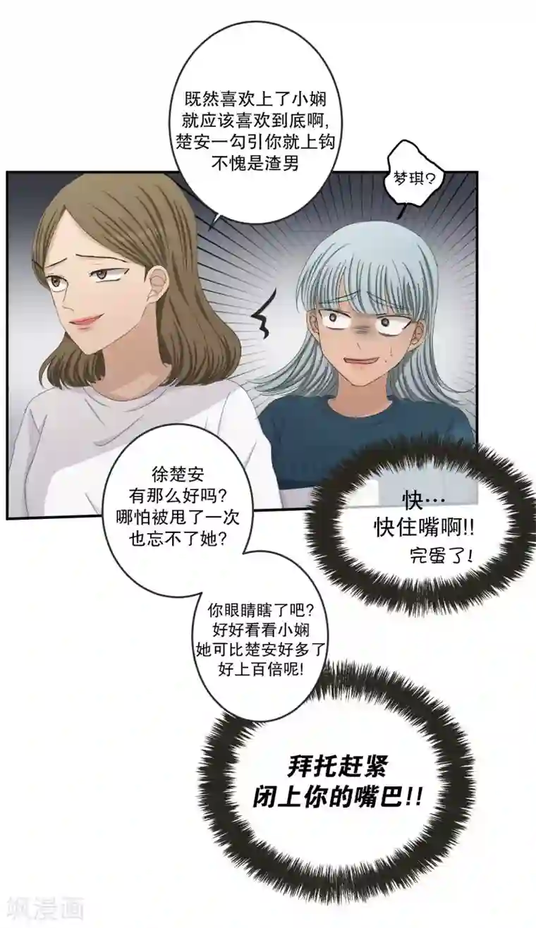 现在是37.2℃第140话 迈出第一步14