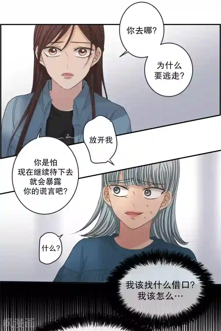 现在是37.2℃第140话 迈出第一步14