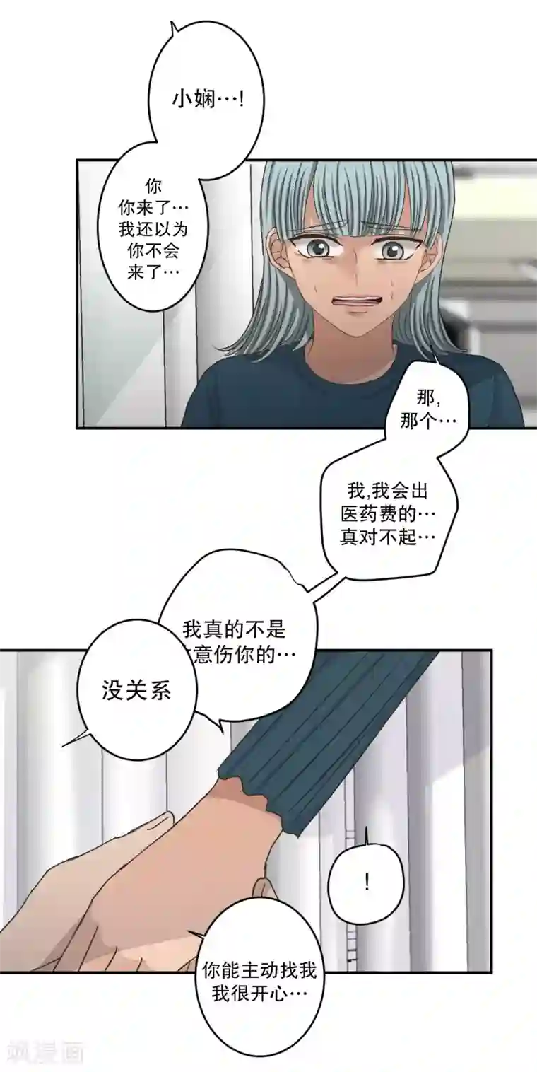 现在是37.2℃第142话 迈出第一步16