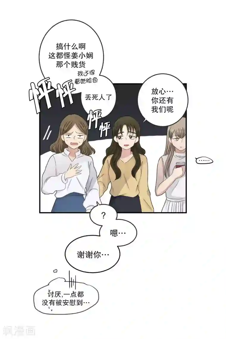 现在是37.2℃第142话 迈出第一步16