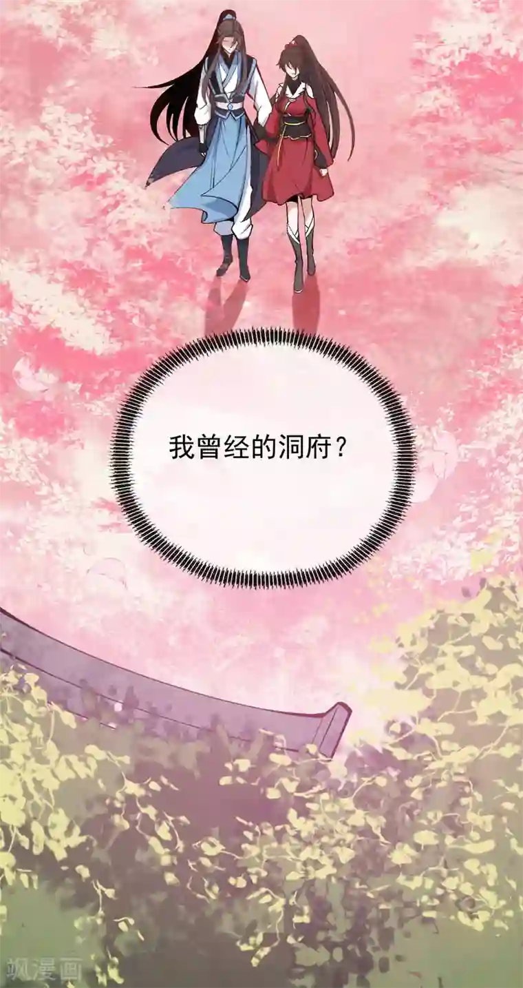 废女妖神第76话 温柔乡