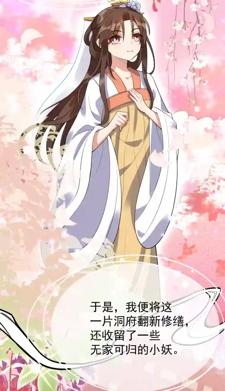 废女妖神第76话 温柔乡