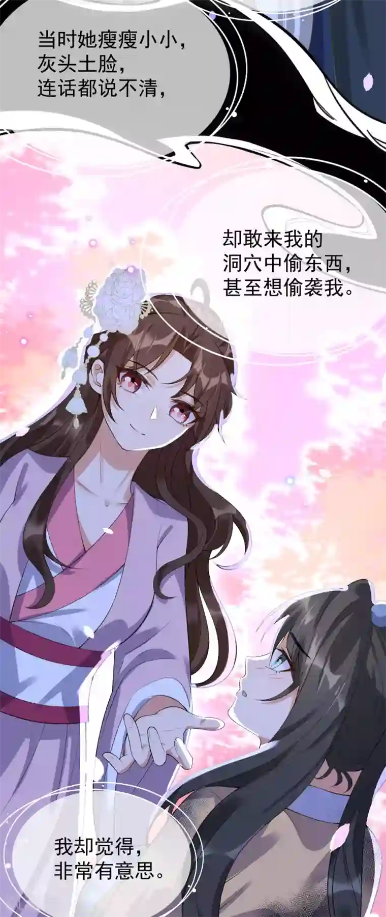 废女妖神第76话 温柔乡