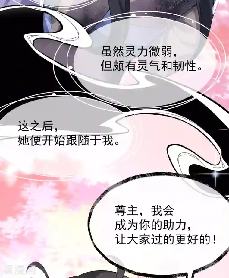 废女妖神第76话 温柔乡