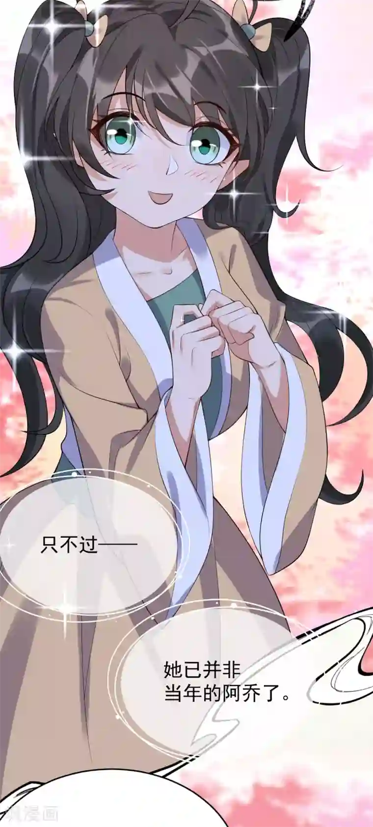 废女妖神第76话 温柔乡