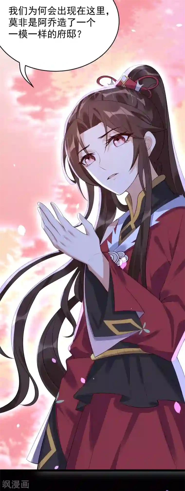 废女妖神第76话 温柔乡