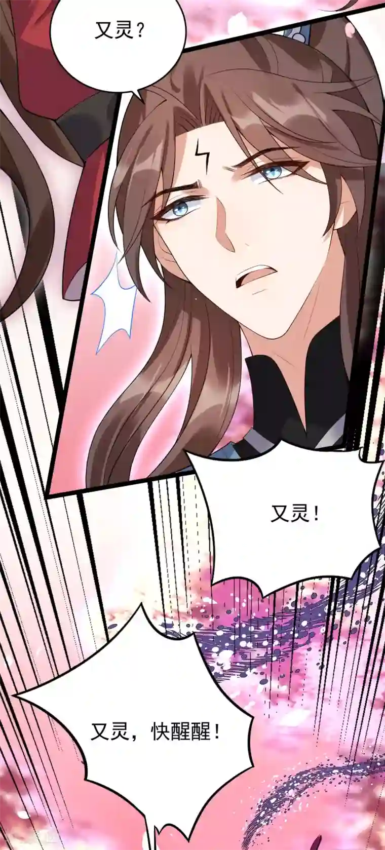 废女妖神第76话 温柔乡