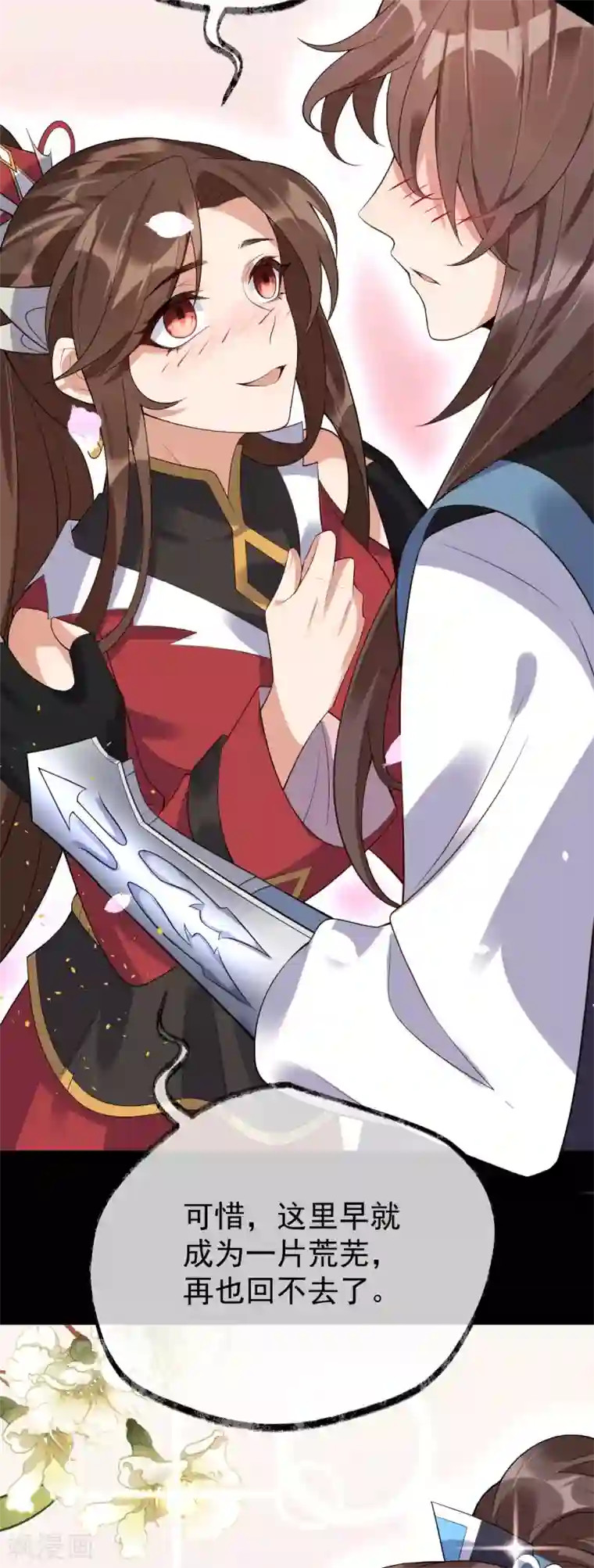 废女妖神第76话 温柔乡