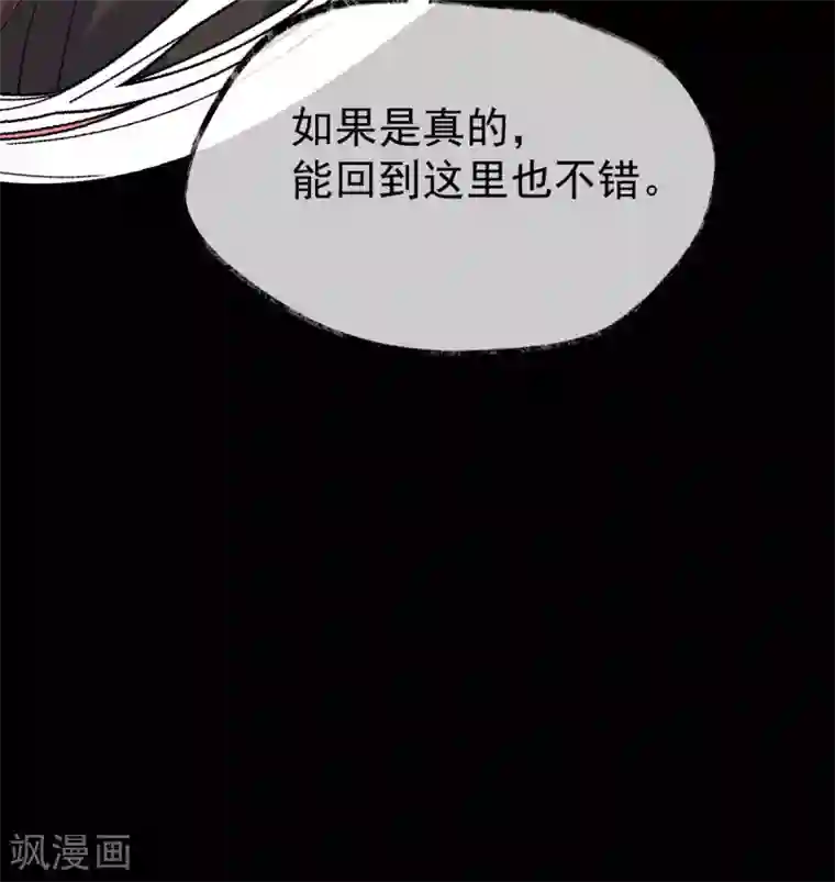 废女妖神第76话 温柔乡