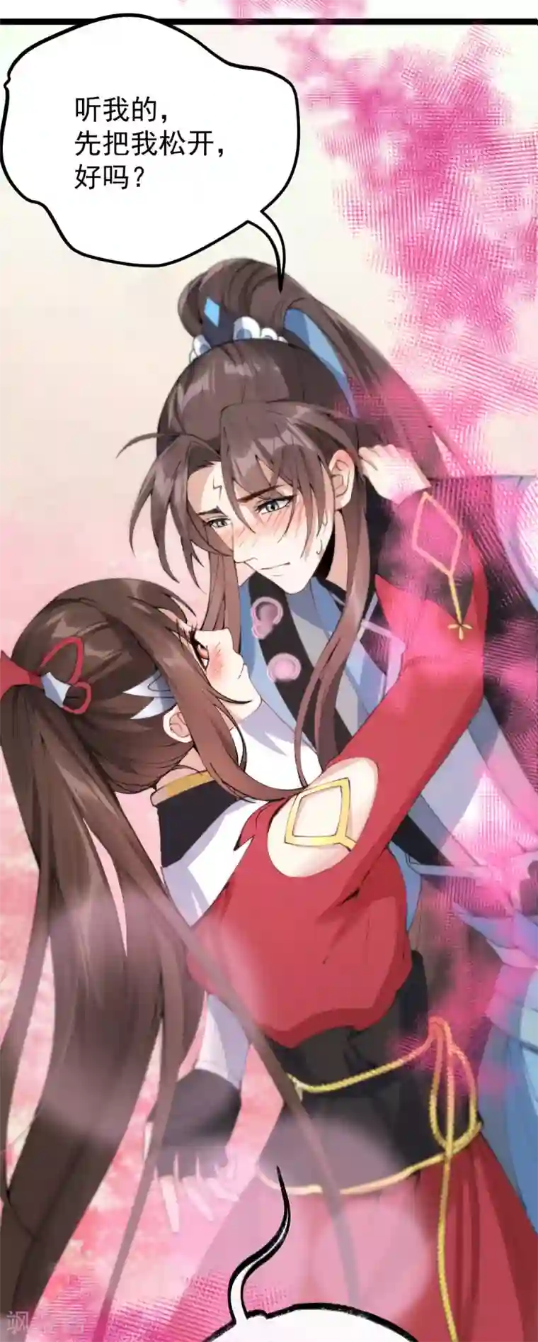 废女妖神第76话 温柔乡