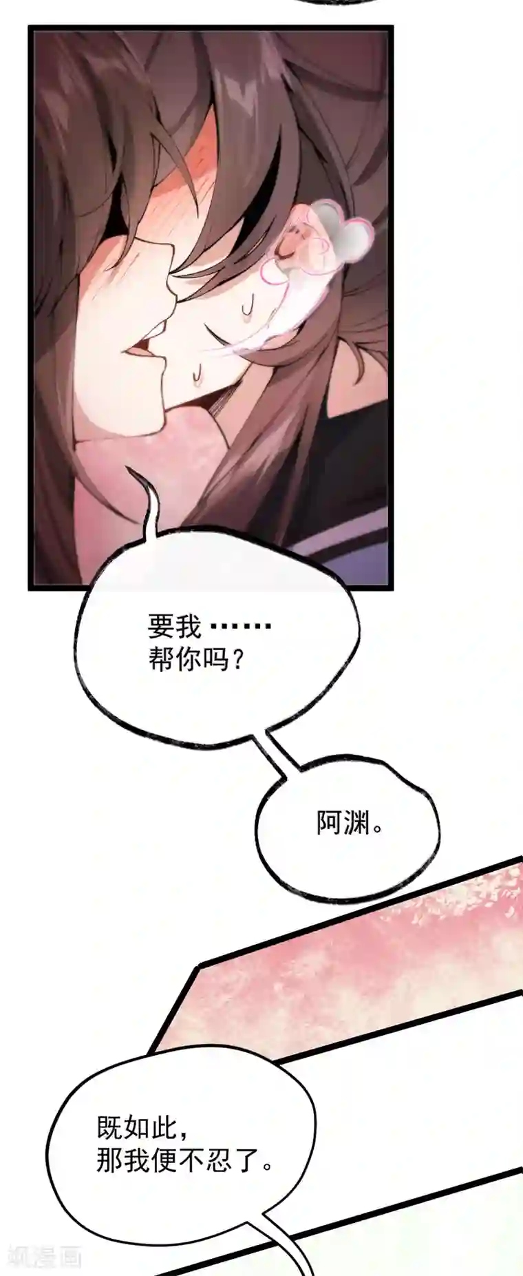 废女妖神第76话 温柔乡