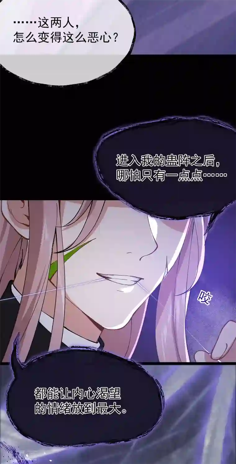 废女妖神第76话 温柔乡