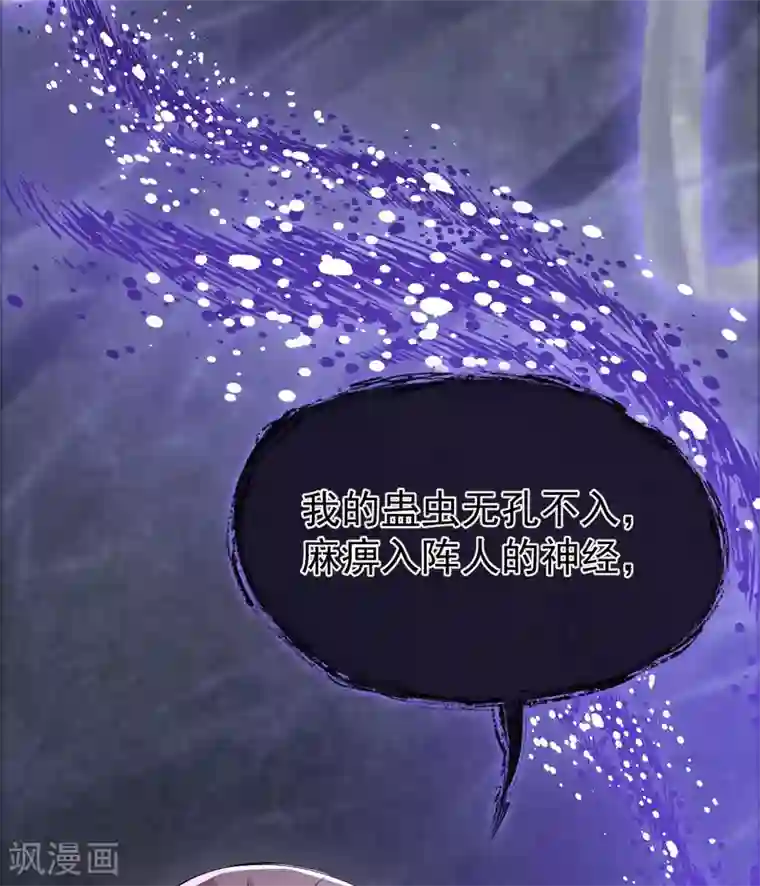 废女妖神第76话 温柔乡