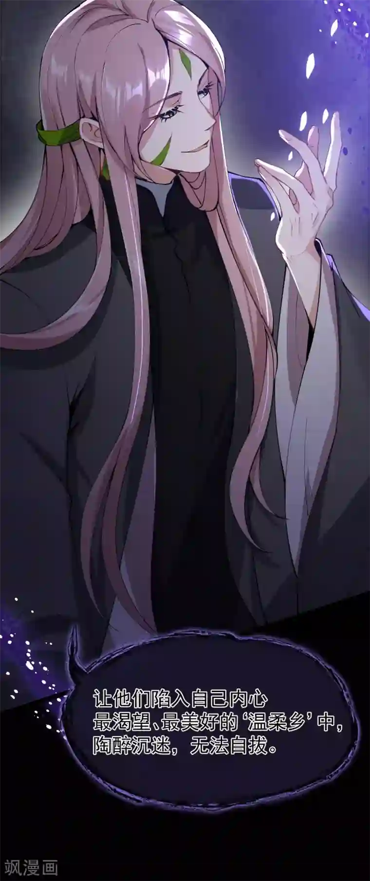 废女妖神第76话 温柔乡