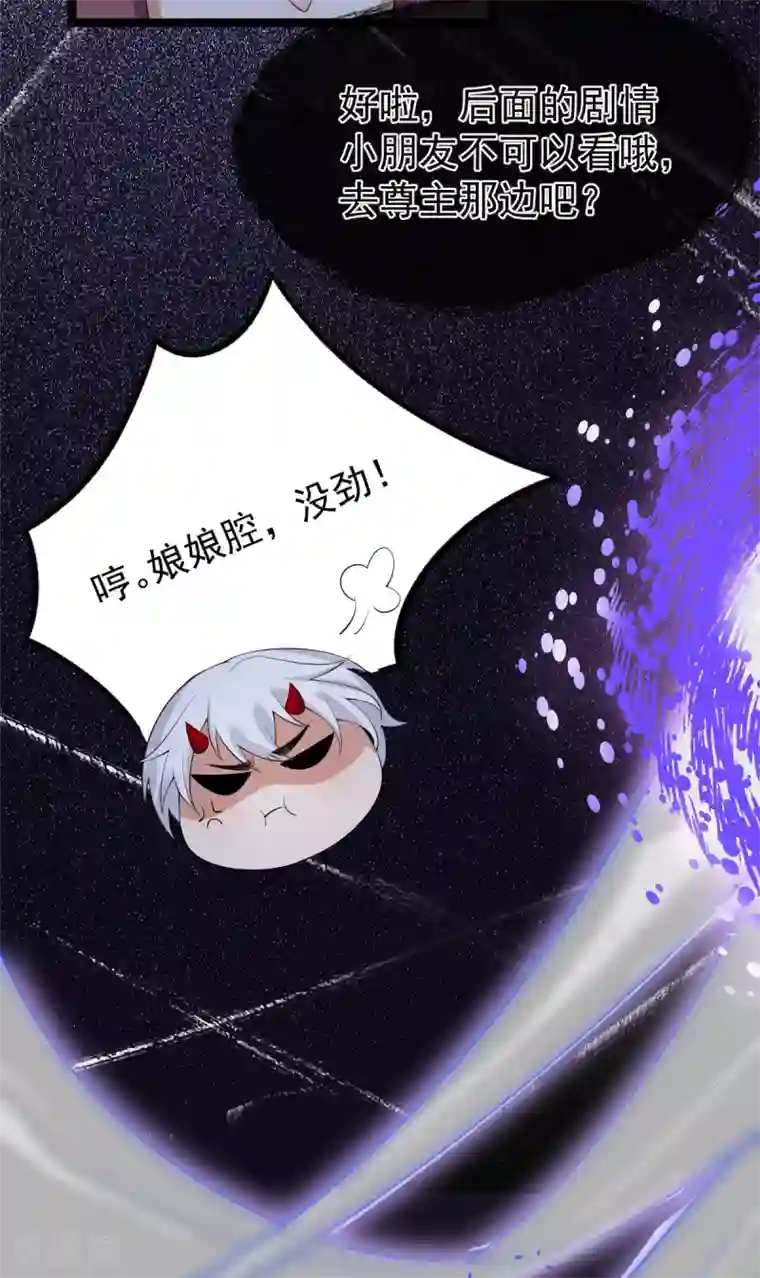 废女妖神第76话 温柔乡