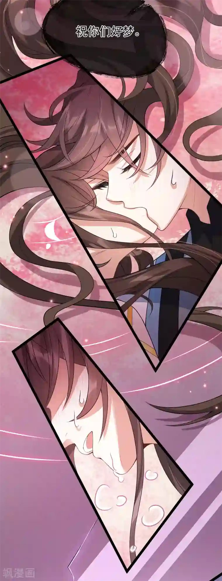 废女妖神第76话 温柔乡