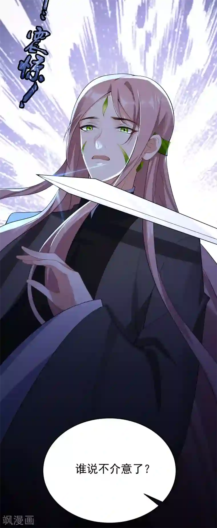 废女妖神第76话 温柔乡