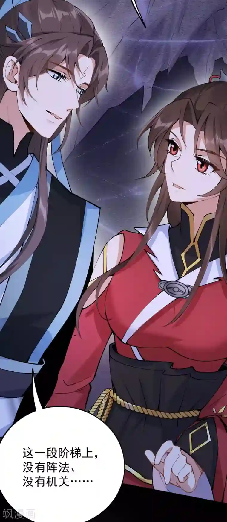 废女妖神第76话 温柔乡