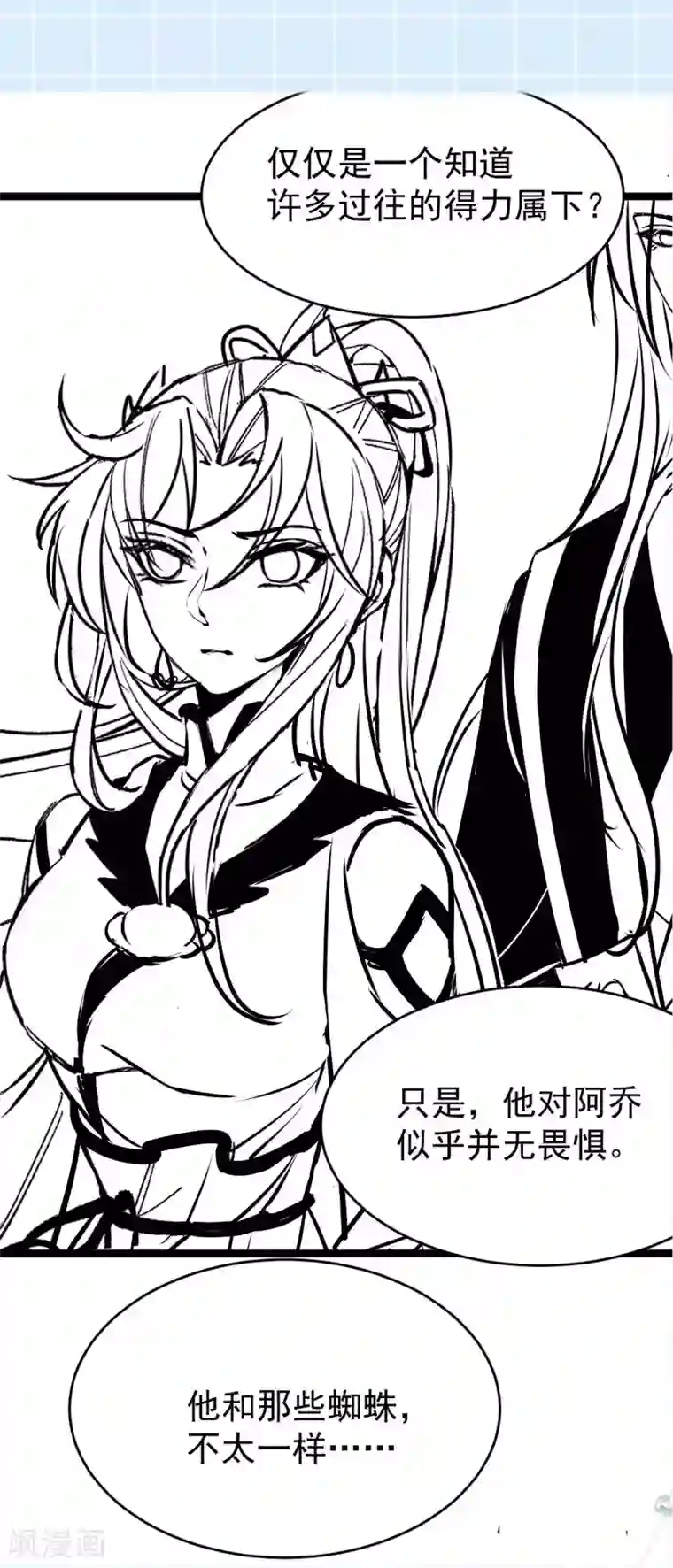 废女妖神第76话 温柔乡