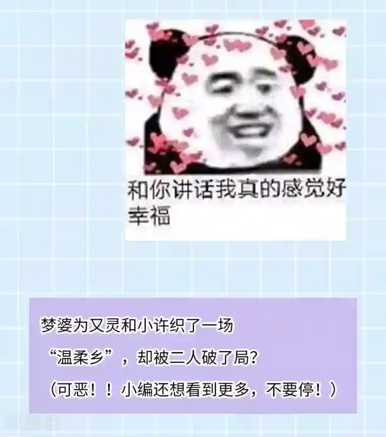 废女妖神第76话 温柔乡