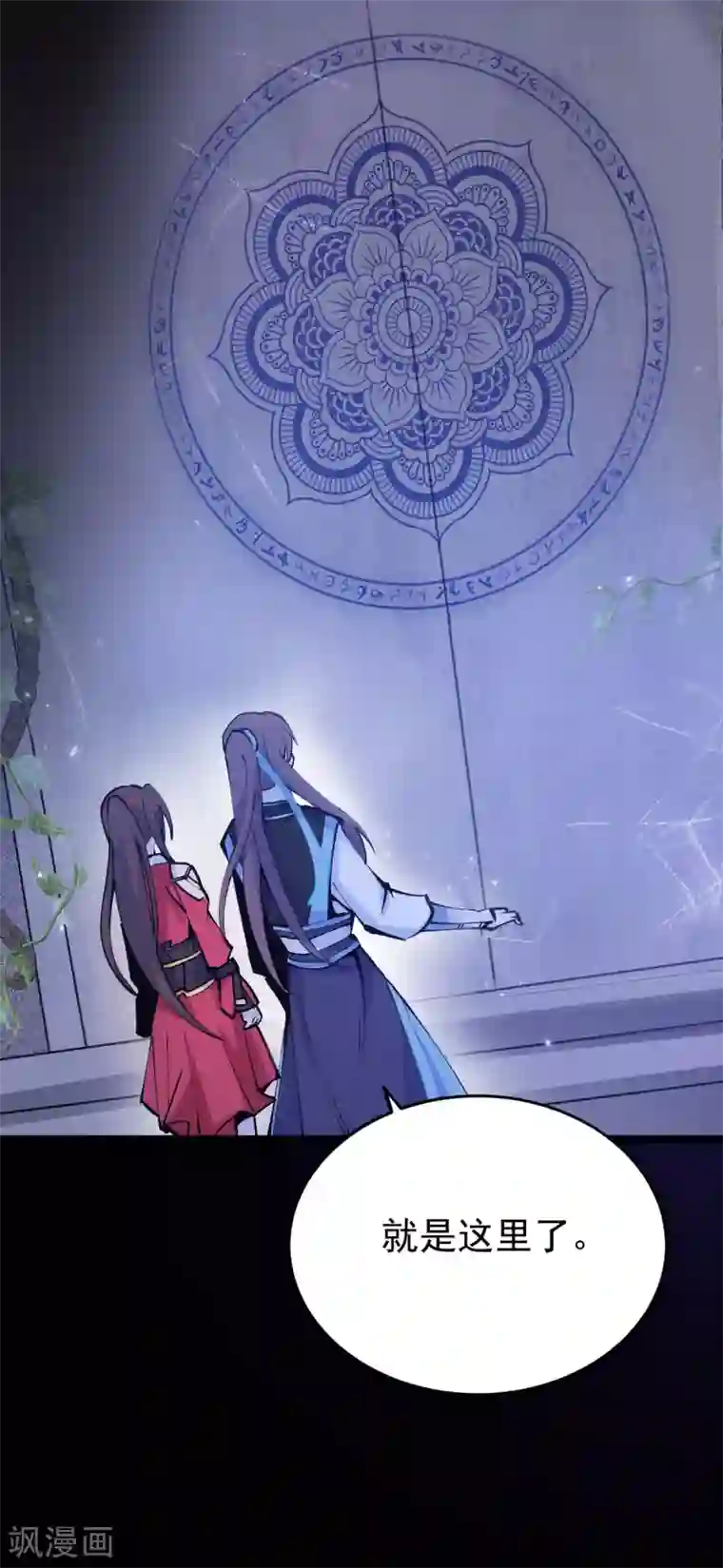 废女妖神第76话 温柔乡